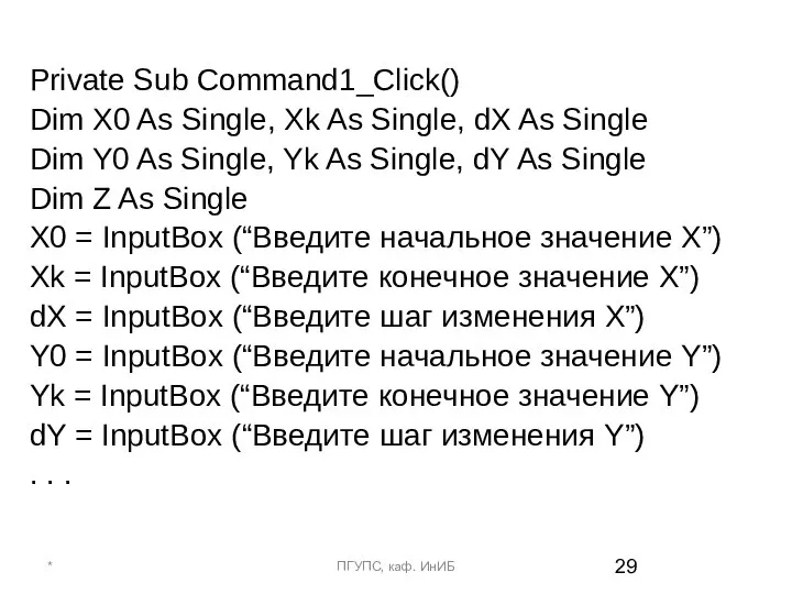 Private Sub Command1_Click() Dim X0 As Single, Xk As Single, dX