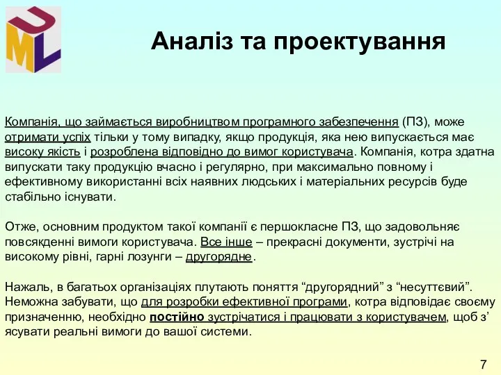 Компанія, що займається виробництвом програмного забезпечення (ПЗ), може отримати успіх тільки