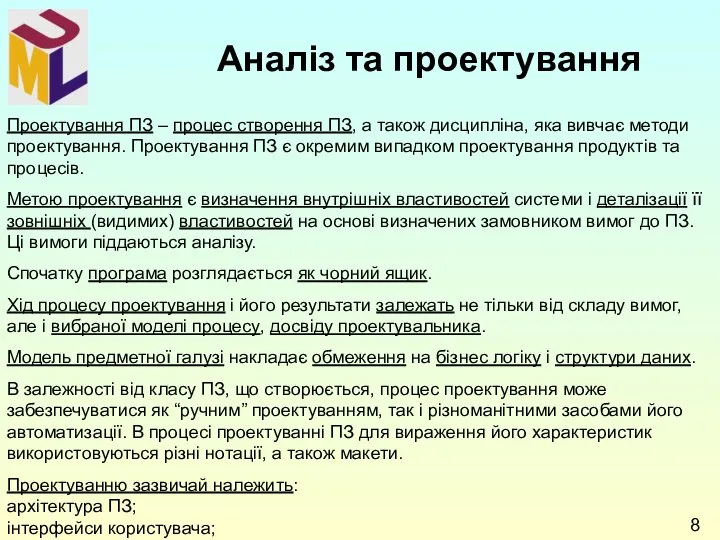 Проектування ПЗ – процес створення ПЗ, а також дисципліна, яка вивчає