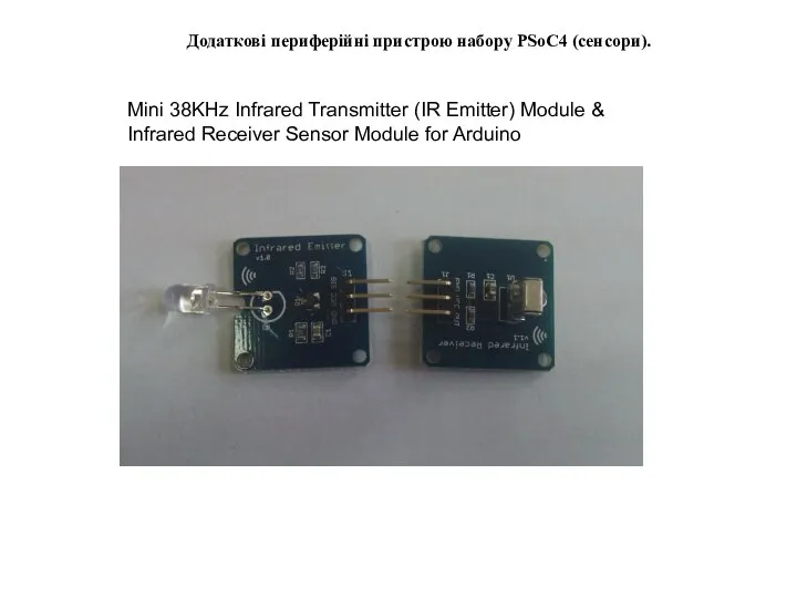 Додаткові периферійні пристрою набору PSoC4 (сенсори). Mini 38KHz Infrared Transmitter (IR