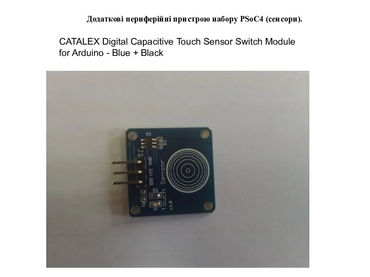 Додаткові периферійні пристрою набору PSoC4 (сенсори). CATALEX Digital Capacitive Touch Sensor
