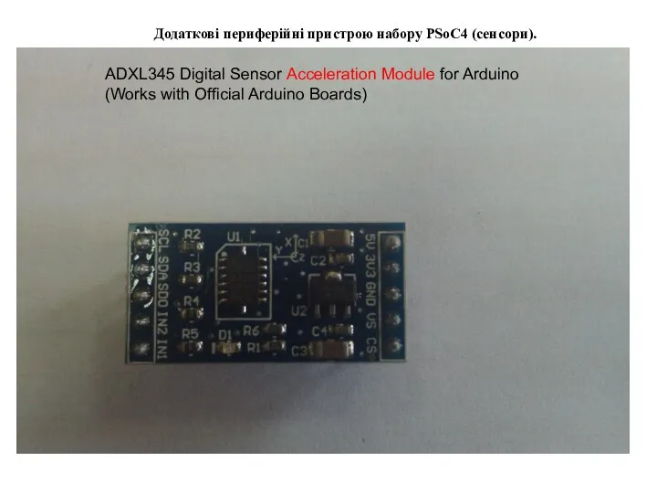 Додаткові периферійні пристрою набору PSoC4 (сенсори). ADXL345 Digital Sensor Acceleration Module
