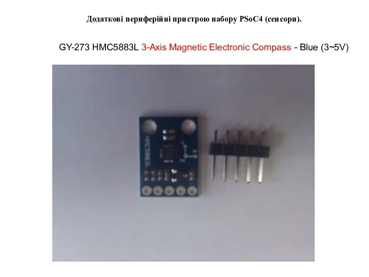 Додаткові периферійні пристрою набору PSoC4 (сенсори). GY-273 HMC5883L 3-Axis Magnetic Electronic Compass - Blue (3~5V)
