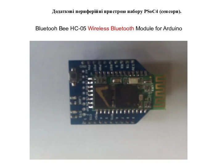 Додаткові периферійні пристрою набору PSoC4 (сенсори). Bluetooh Bee HC-05 Wireless Bluetooth Module for Arduino