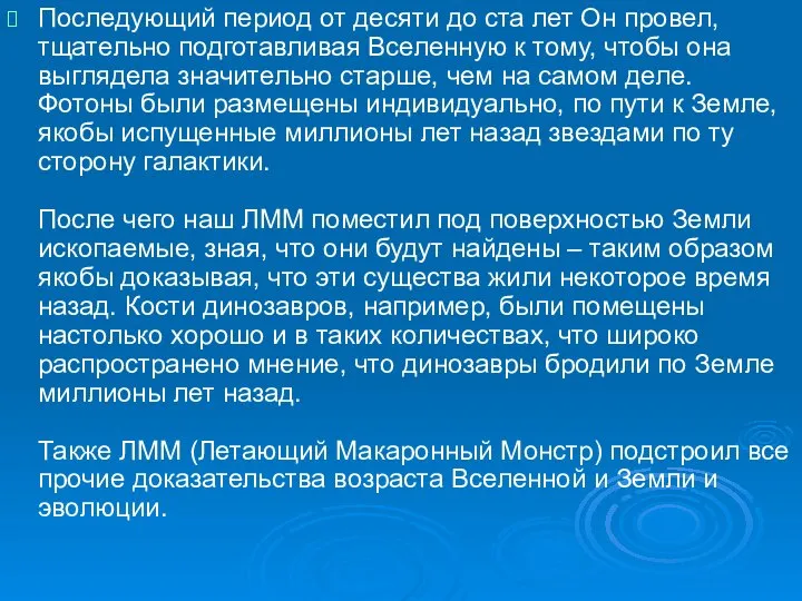 Последующий период от десяти до ста лет Он провел, тщательно подготавливая