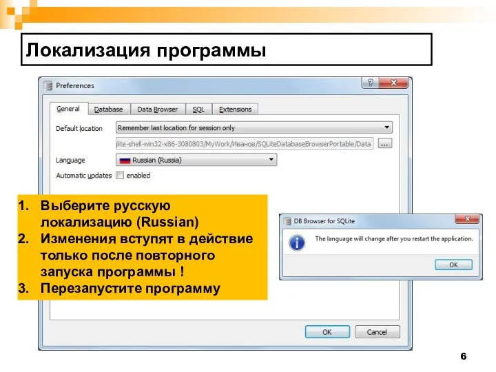 Локализация программы Выберите русскую локализацию (Russian) Изменения вступят в действие только