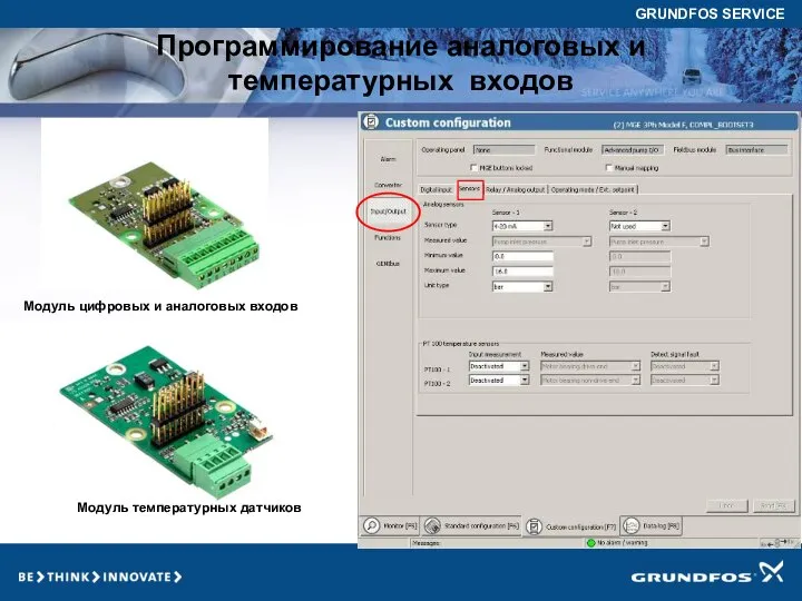 Программирование аналоговых и температурных входов Модуль цифровых и аналоговых входов Модуль температурных датчиков