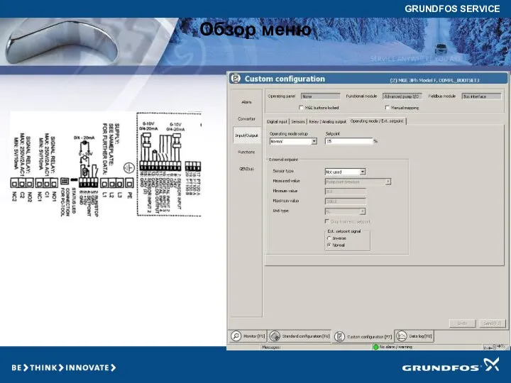 Обзор меню