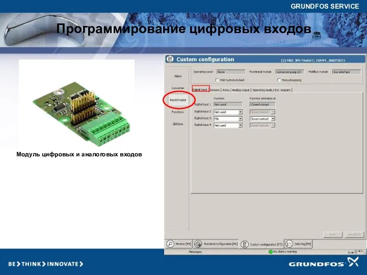 Программирование цифровых входов Модуль цифровых и аналоговых входов