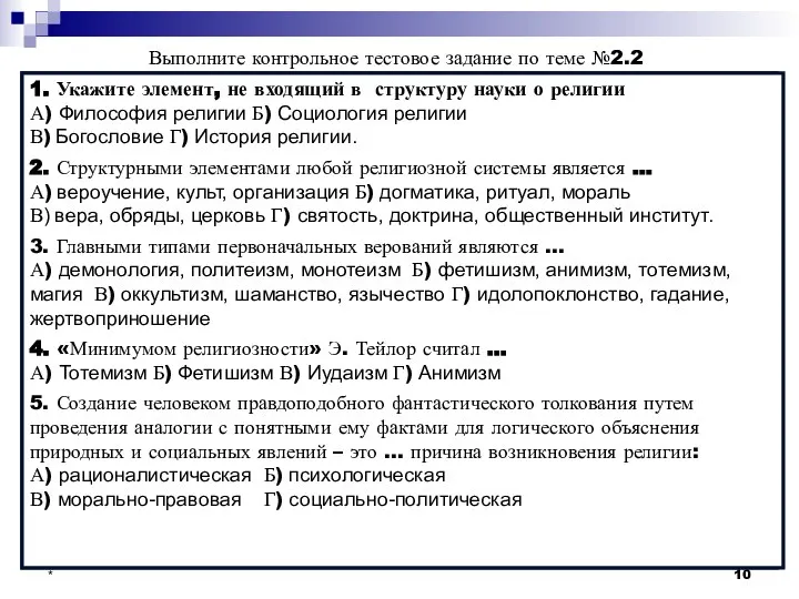 Выполните контрольное тестовое задание по теме №2.2 1. Укажите элемент, не