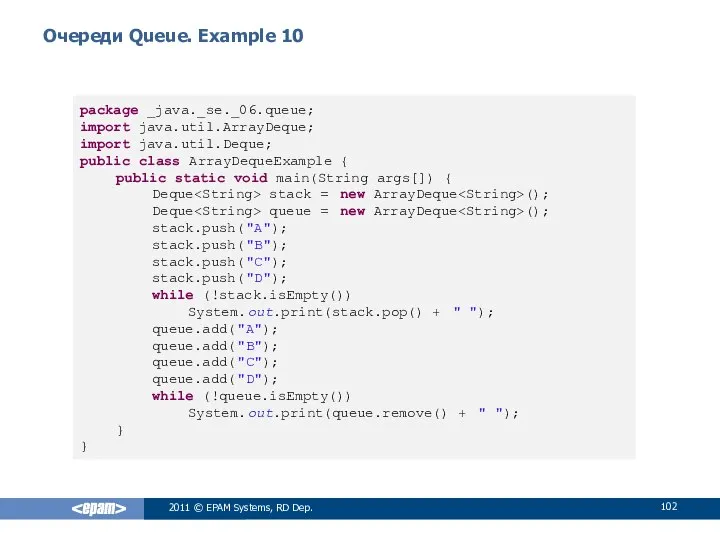 Очереди Queue. Example 10 2011 © EPAM Systems, RD Dep. package