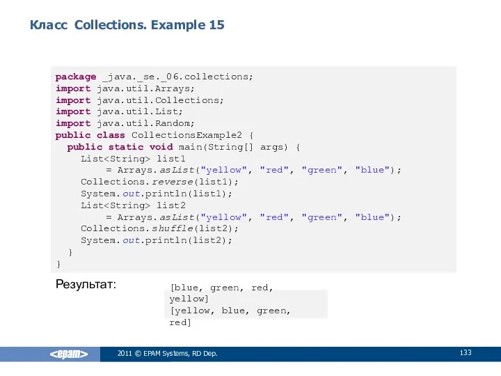 Класс Collections. Example 15 2011 © EPAM Systems, RD Dep. package