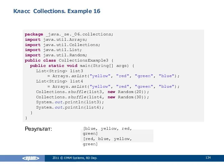 Класс Collections. Example 16 2011 © EPAM Systems, RD Dep. package
