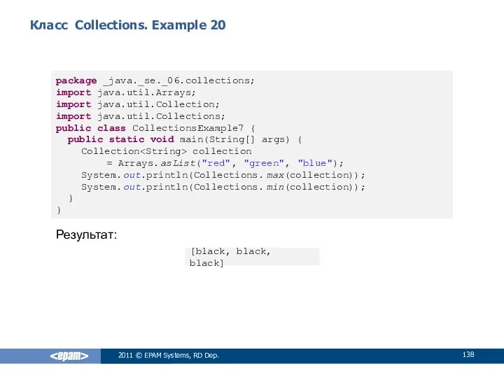 Класс Collections. Example 20 2011 © EPAM Systems, RD Dep. package