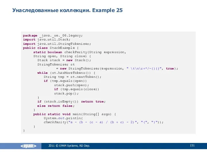 Унаследованные коллекции. Example 25 2011 © EPAM Systems, RD Dep. package