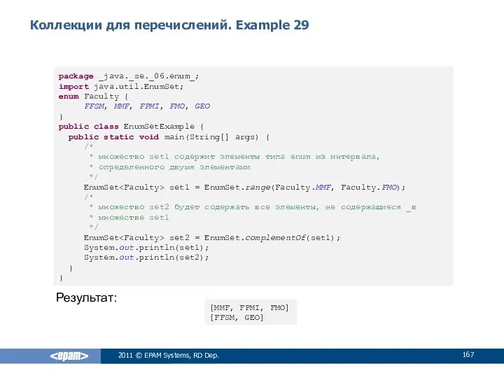 Коллекции для перечислений. Example 29 2011 © EPAM Systems, RD Dep.