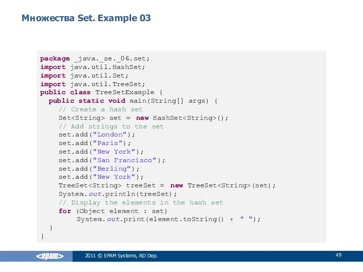 Множества Set. Example 03 2011 © EPAM Systems, RD Dep. package