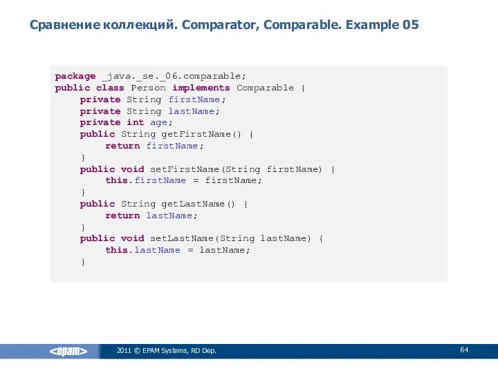 Сравнение коллекций. Comparator, Comparable. Example 05 2011 © EPAM Systems, RD