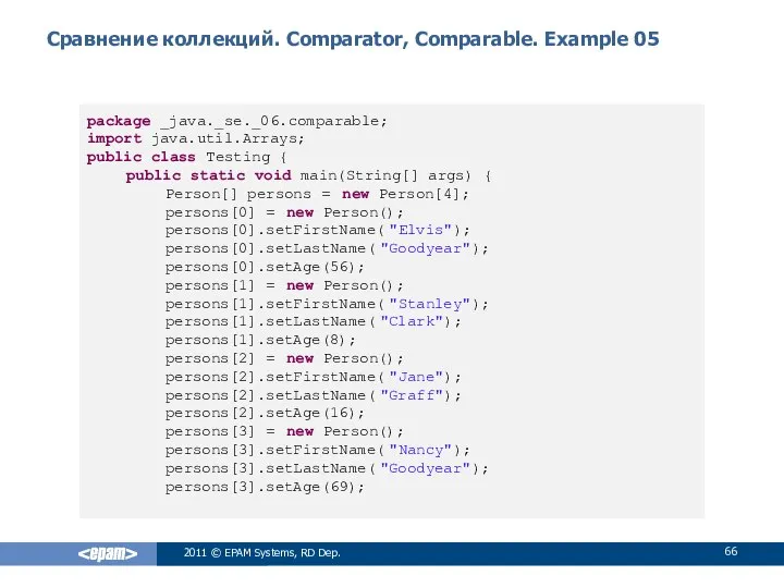 Сравнение коллекций. Comparator, Comparable. Example 05 2011 © EPAM Systems, RD