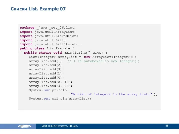 Списки List. Example 07 2011 © EPAM Systems, RD Dep. package