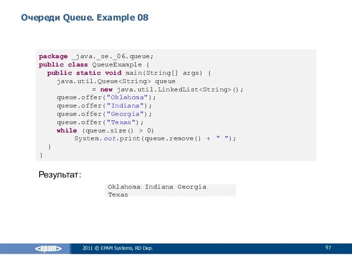 Очереди Queue. Example 08 2011 © EPAM Systems, RD Dep. package