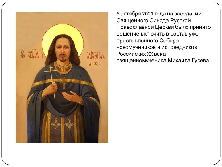 6 октября 2001 года на заседании Священного Синода Русской Православной Церкви