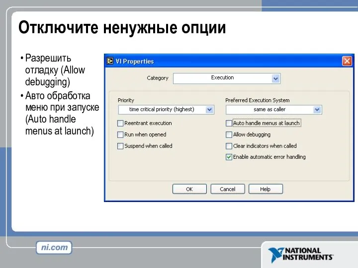 Отключите ненужные опции Разрешить отладку (Allow debugging) Авто обработка меню при