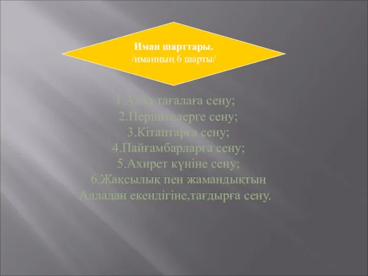 1.Алла тағалаға сену; 2.Періштелерге сену; 3.Кітаптарға сену; 4.Пайғамбарларға сену; 5.Ахирет күніне