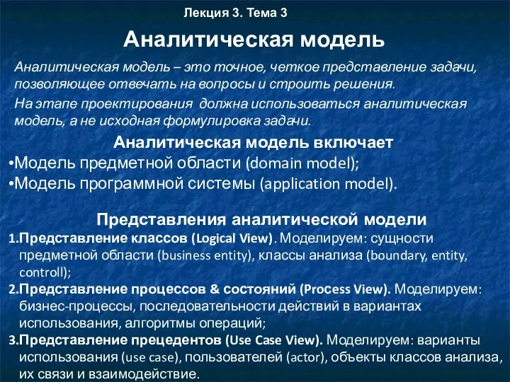 Аналитическая модель – это точное, четкое представление задачи, позволяющее отвечать на