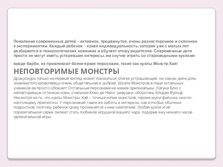 Поколение современных детей – активное, продвинутое, очень разностороннее и склонное к