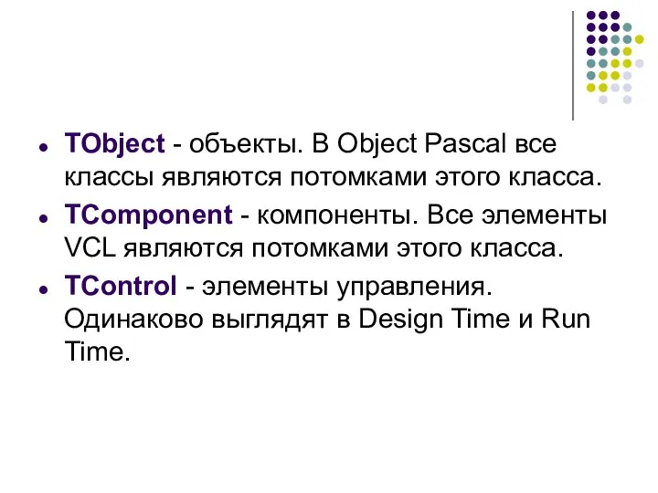 TObject - объекты. В Object Pascal все классы являются потомками этого