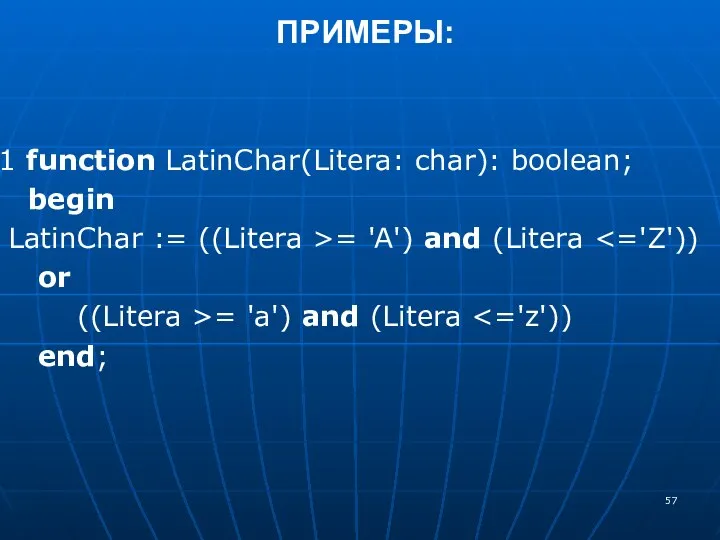 1 function LatinChar(Litera: char): boolean; begin LatinChar := ((Litera >= 'A')
