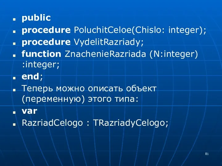 public procedure PoluchitCeloe(Chislo: integer); procedure VydelitRazriady; function ZnachenieRazriada (N:integer) :integer; end;