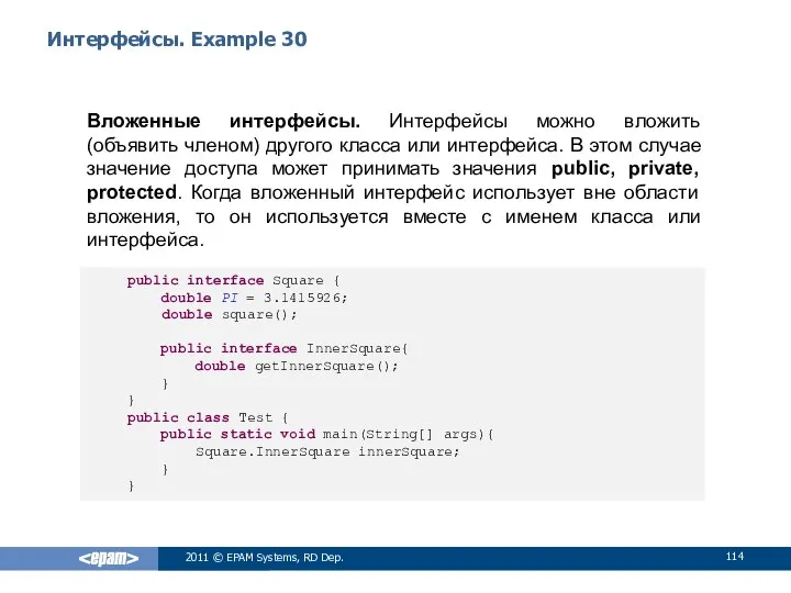 Интерфейсы. Example 30 Вложенные интерфейсы. Интерфейсы можно вложить (объявить членом) другого