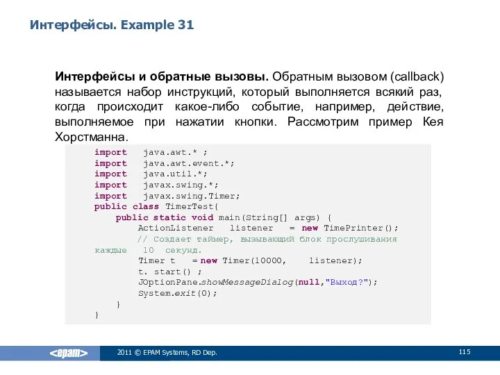 Интерфейсы. Example 31 Интерфейсы и обратные вызовы. Обратным вызовом (callback) называется