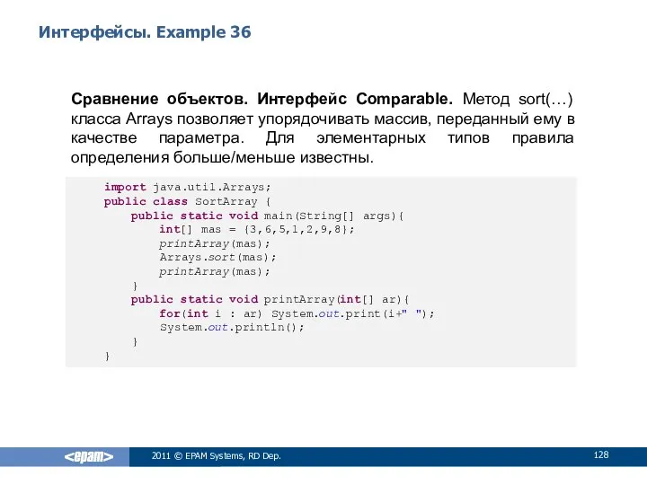 Интерфейсы. Example 36 Сравнение объектов. Интерфейс Comparable. Метод sort(…) класса Arrays