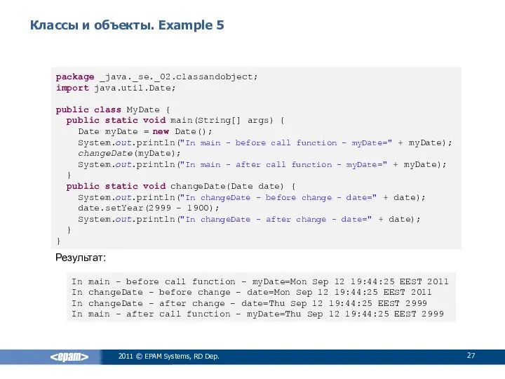 Классы и объекты. Example 5 Результат: 2011 © EPAM Systems, RD