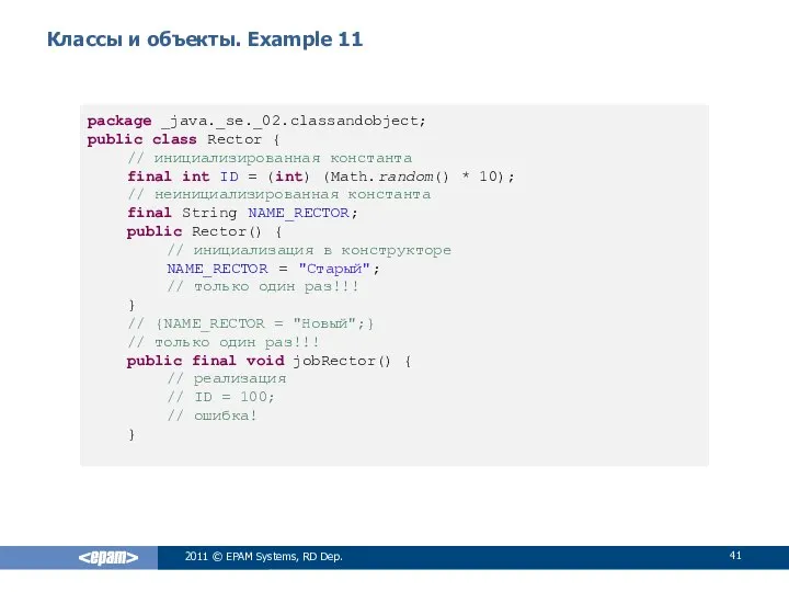 Классы и объекты. Example 11 2011 © EPAM Systems, RD Dep.