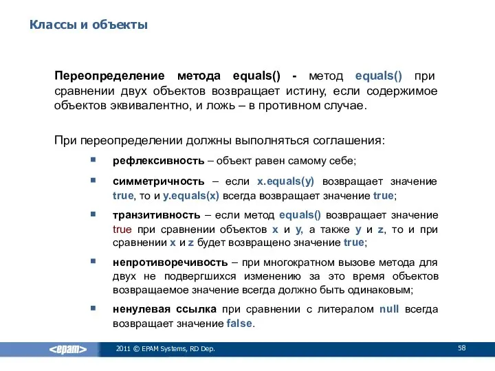 Классы и объекты Переопределение метода equals() - метод equals() при сравнении