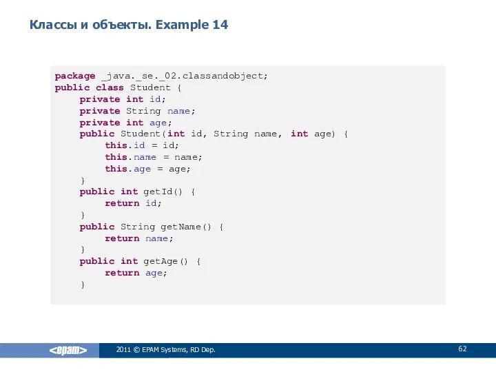 Классы и объекты. Example 14 2011 © EPAM Systems, RD Dep.