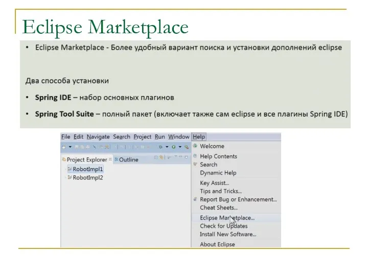 Eclipse Marketplace