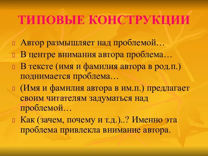 Именно над этой проблемой рассуждает автор