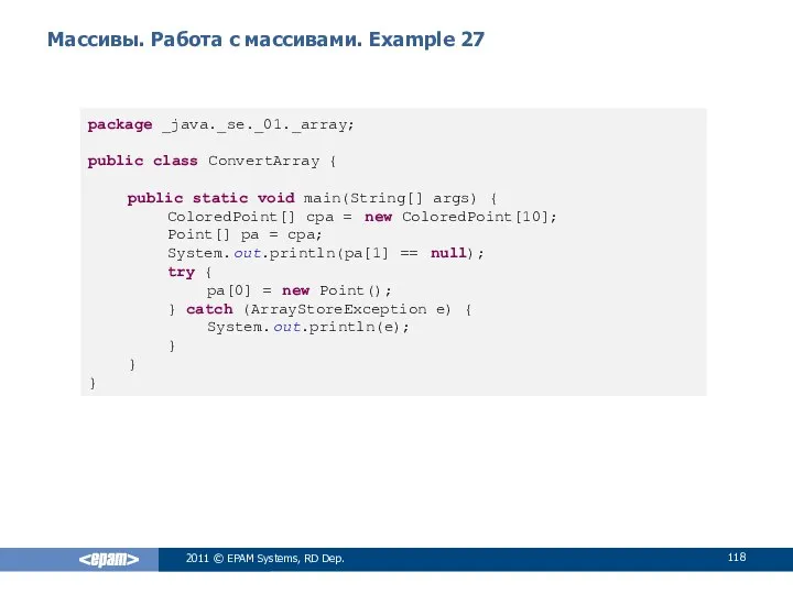 Массивы. Работа с массивами. Example 27 2011 © EPAM Systems, RD