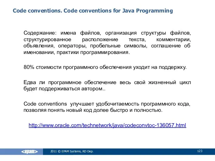 Code conventions. Code conventions for Java Programming Содержание: имена файлов, организация