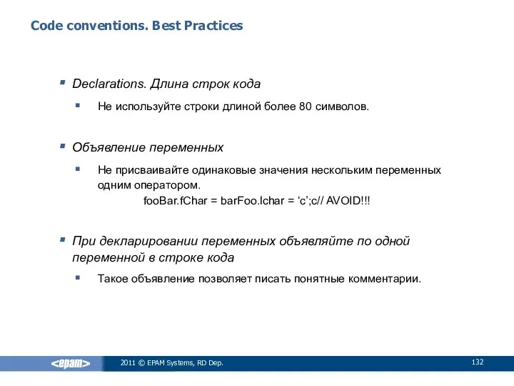 Code conventions. Best Practices Declarations. Длина строк кода Не используйте строки