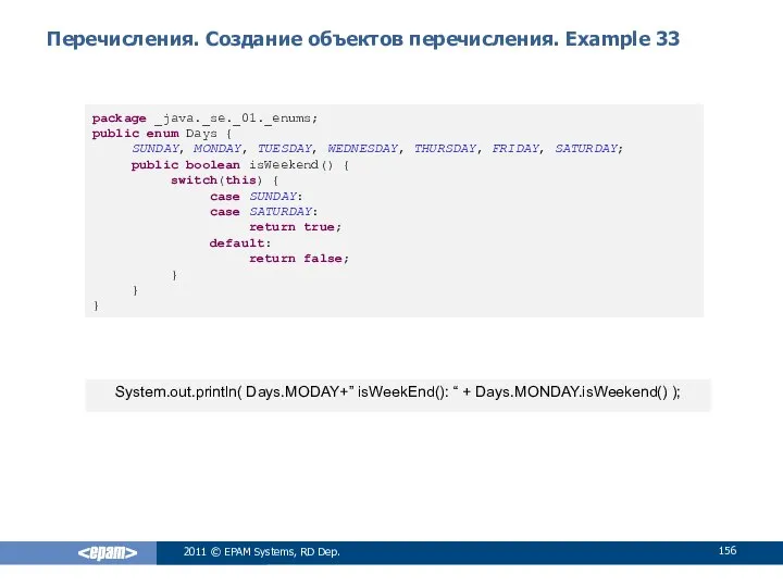 Перечисления. Создание объектов перечисления. Example 33 2011 © EPAM Systems, RD