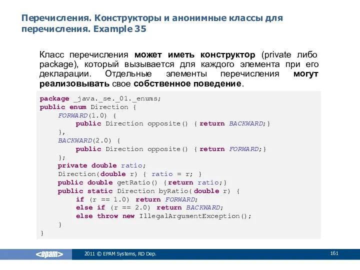 Перечисления. Конструкторы и анонимные классы для перечисления. Example 35 Класс перечисления