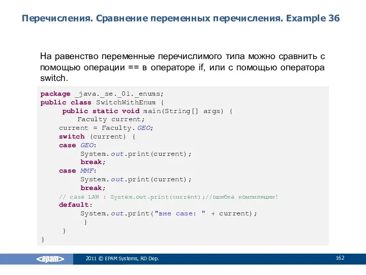 Перечисления. Сравнение переменных перечисления. Example 36 На равенство переменные перечислимого типа