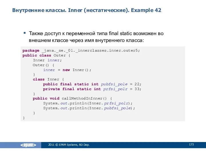 Внутренние классы. Inner (нестатические). Example 42 Также доступ к переменной типа