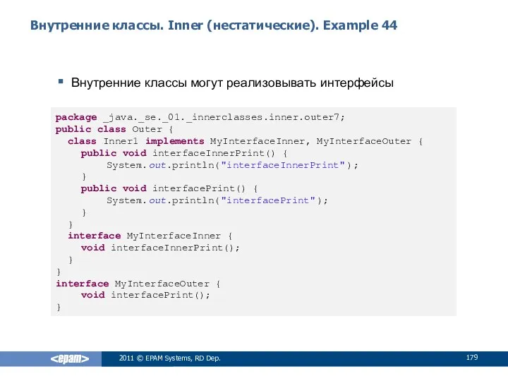 Внутренние классы. Inner (нестатические). Example 44 Внутренние классы могут реализовывать интерфейсы